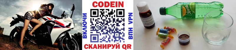 Codein напиток Lean (лин)  Павловский Посад 